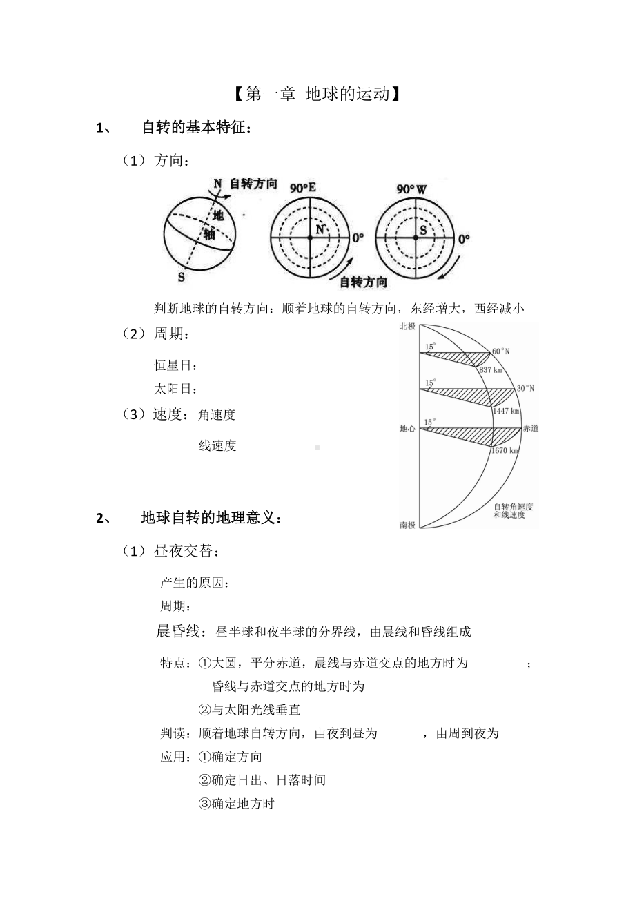 （新教材）2021湘教版高中地理选择性必修第一册（全册书）知识点汇总（复习资料）.doc_第1页