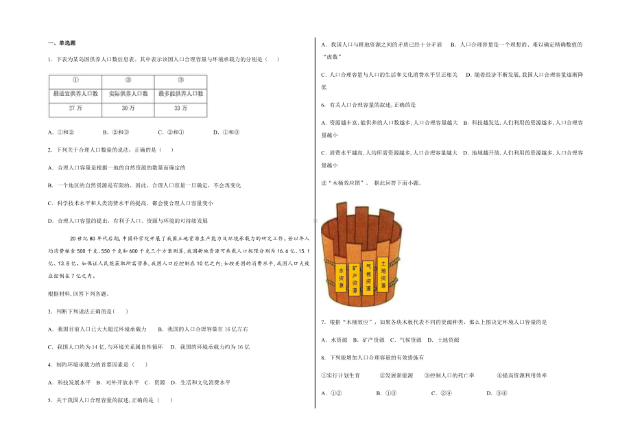 （2019新教材）湘教版高中地理必修第二册1.3人口容量同步练习（含答案）.docx_第1页