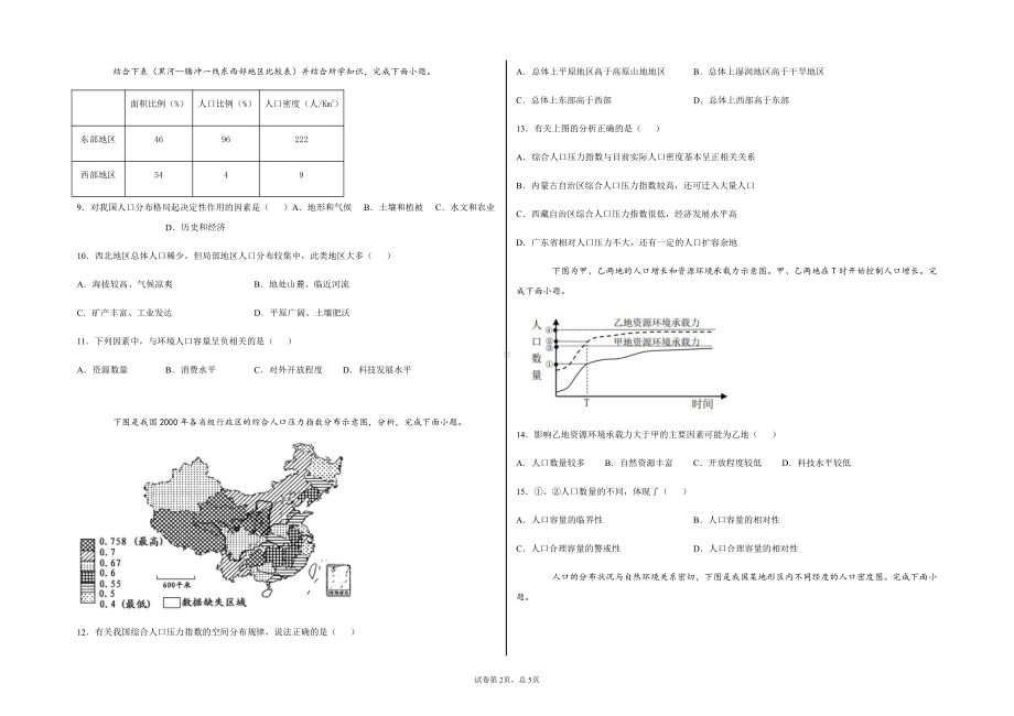 （2019新教材）湘教版高中地理必修第二册1.3人口容量同步练习（含答案）.docx_第2页