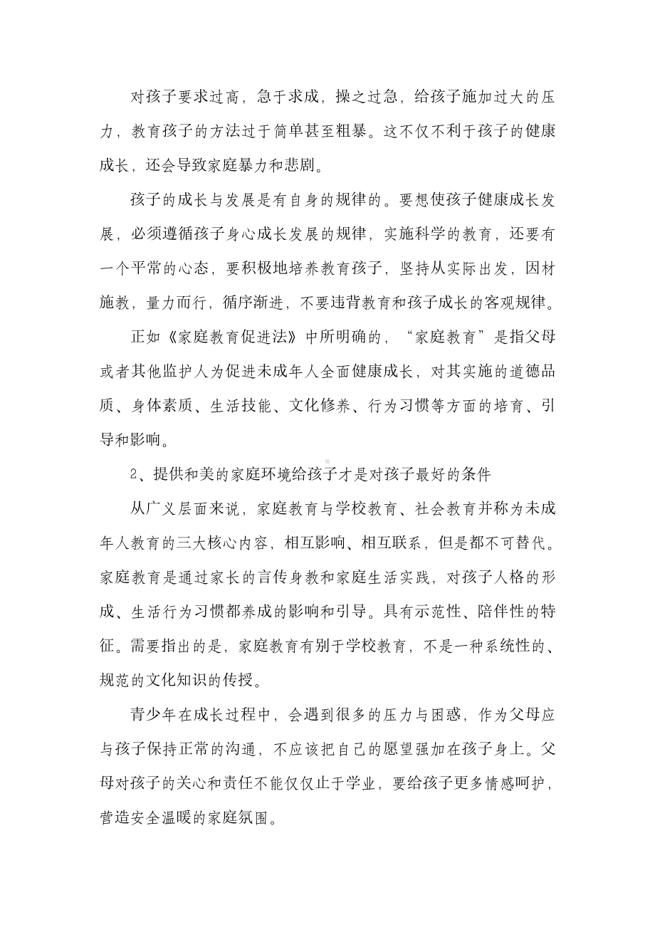 《家庭教育促进法》背景下如何做成功的家长？.docx_第2页