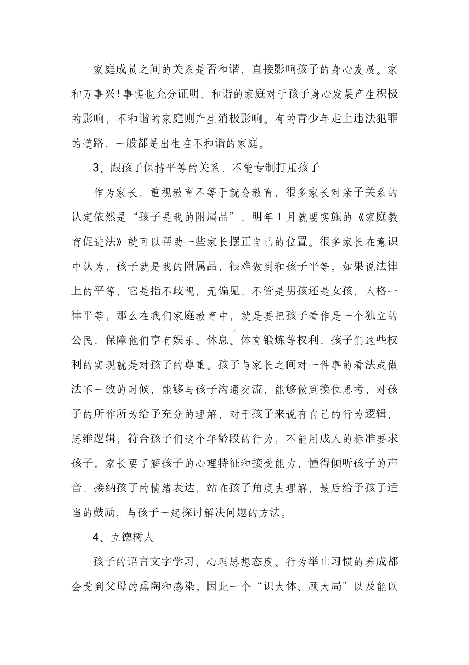 《家庭教育促进法》背景下如何做成功的家长？.docx_第3页