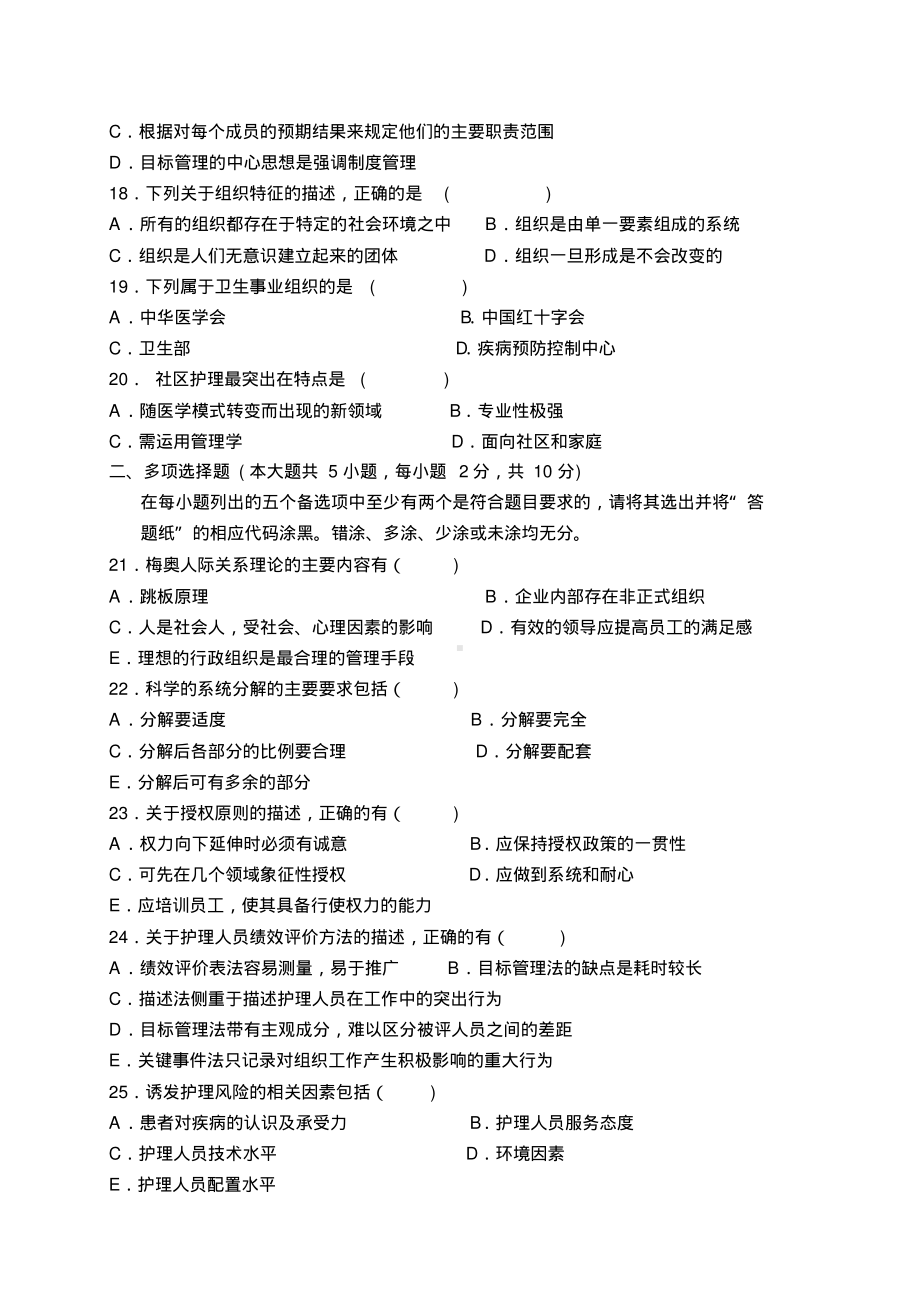 《护理管理学》试题及答案大全(一).pdf_第3页