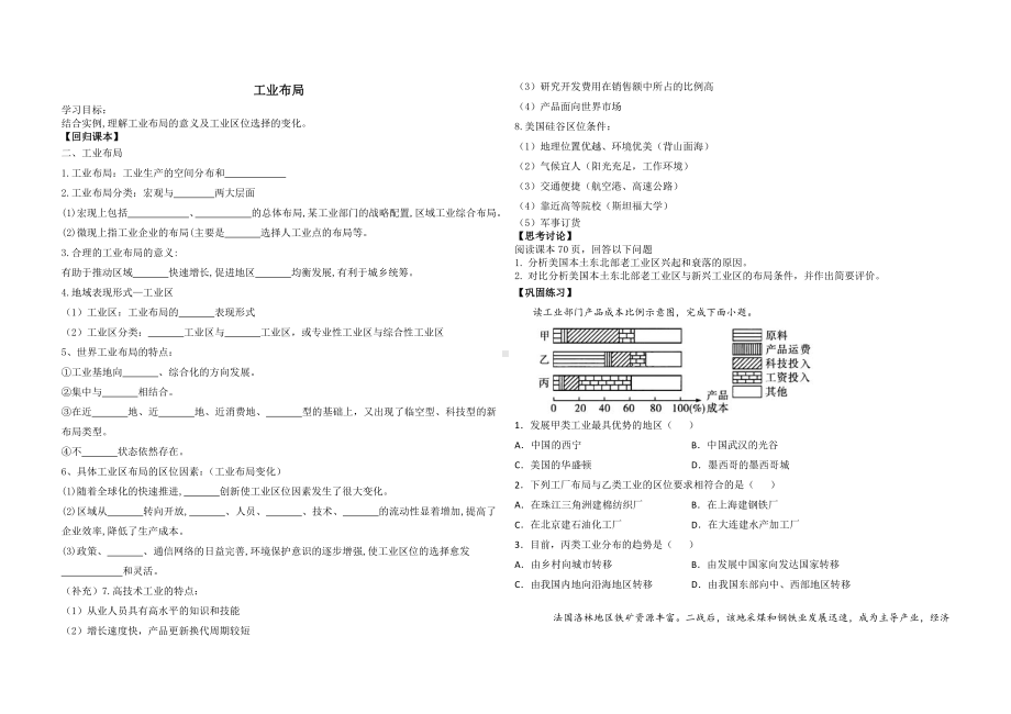 3.2.2工业布局 导学案-（2019新教材）湘教版高中地理必修第二册.docx_第1页