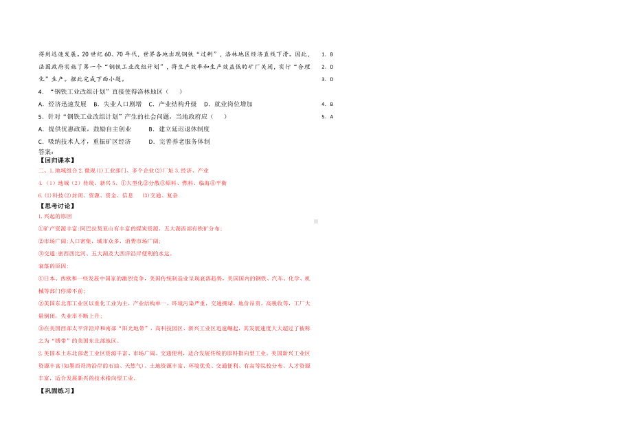 3.2.2工业布局 导学案-（2019新教材）湘教版高中地理必修第二册.docx_第2页