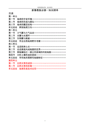 （2019新教材）鲁教版高中地理必修第一册第四单元 知识点大总结 .doc