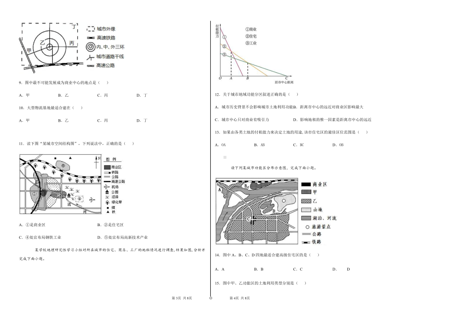 （2019新教材）湘教版高中地理必修第二册2.1.1 城乡空间结构 同步练习（含答案）.docx_第2页