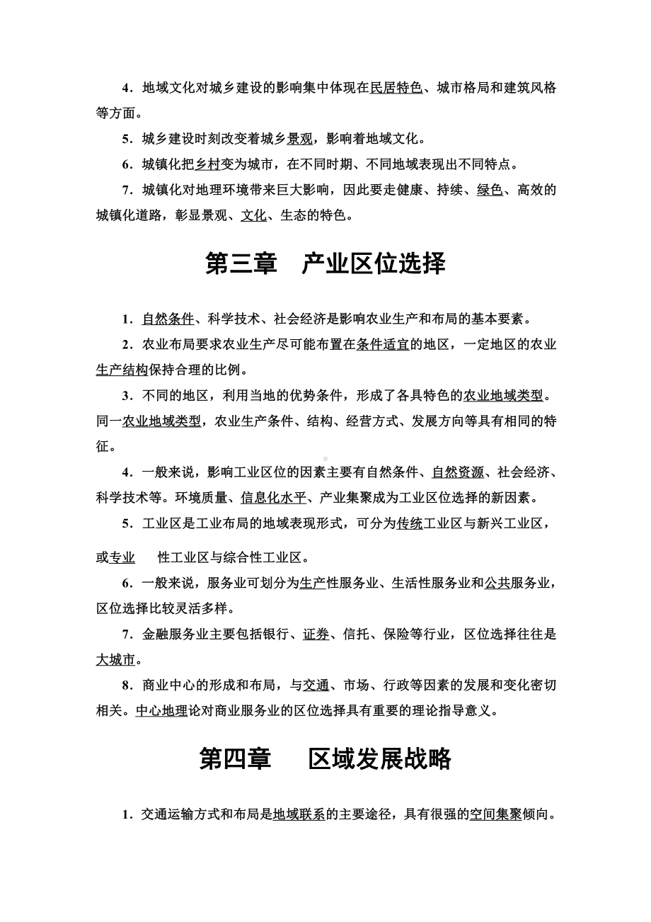 模块知识回顾导学案-（2019新教材）湘教版高中地理必修第二册.doc_第2页