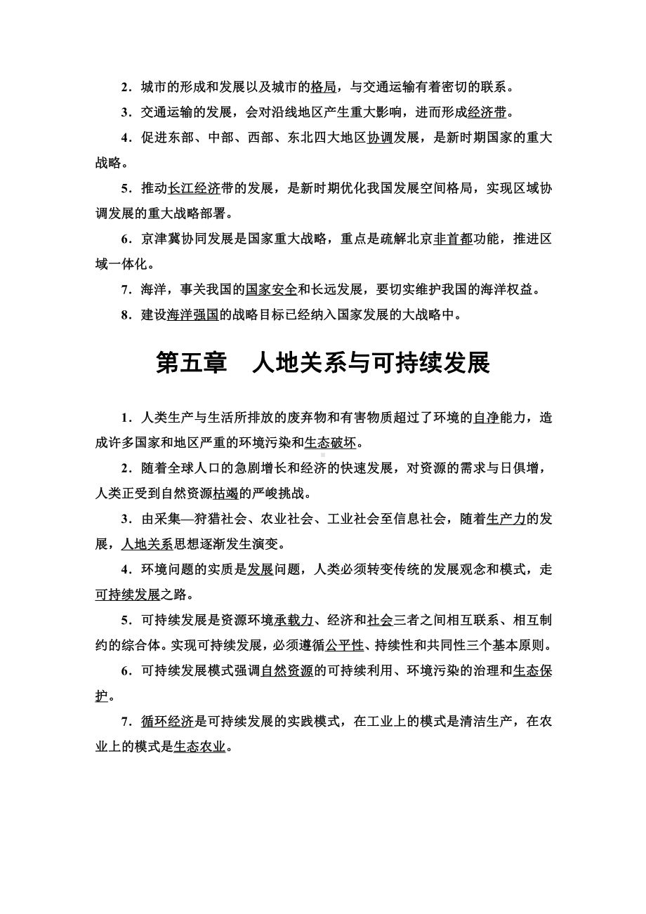 模块知识回顾导学案-（2019新教材）湘教版高中地理必修第二册.doc_第3页