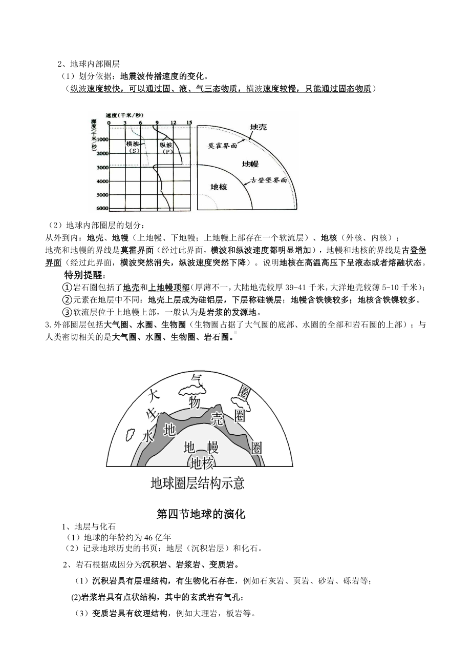 （2019新教材）湘教版高中地理必修第一册 （全册书）知识点汇编 （复习背诵资料）.doc_第3页