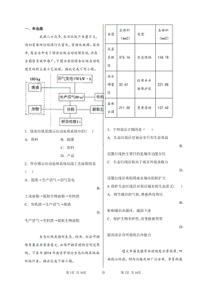 （2019新教材）湘教版高中地理必修第二册5.2 协调人地关系实现可持续发展 同步练习（含答案）.docx