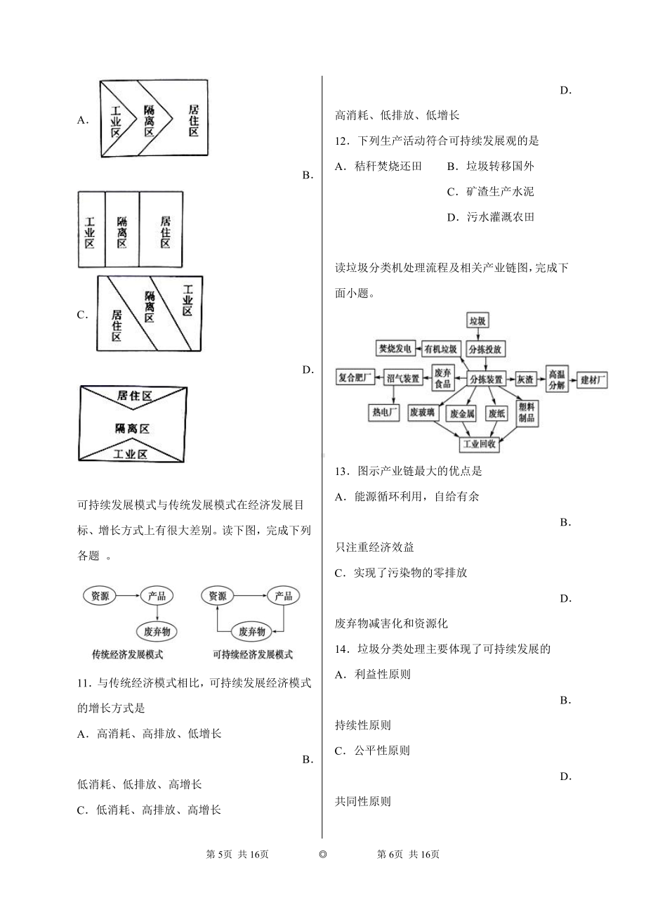 （2019新教材）湘教版高中地理必修第二册5.2 协调人地关系实现可持续发展 同步练习（含答案）.docx_第3页