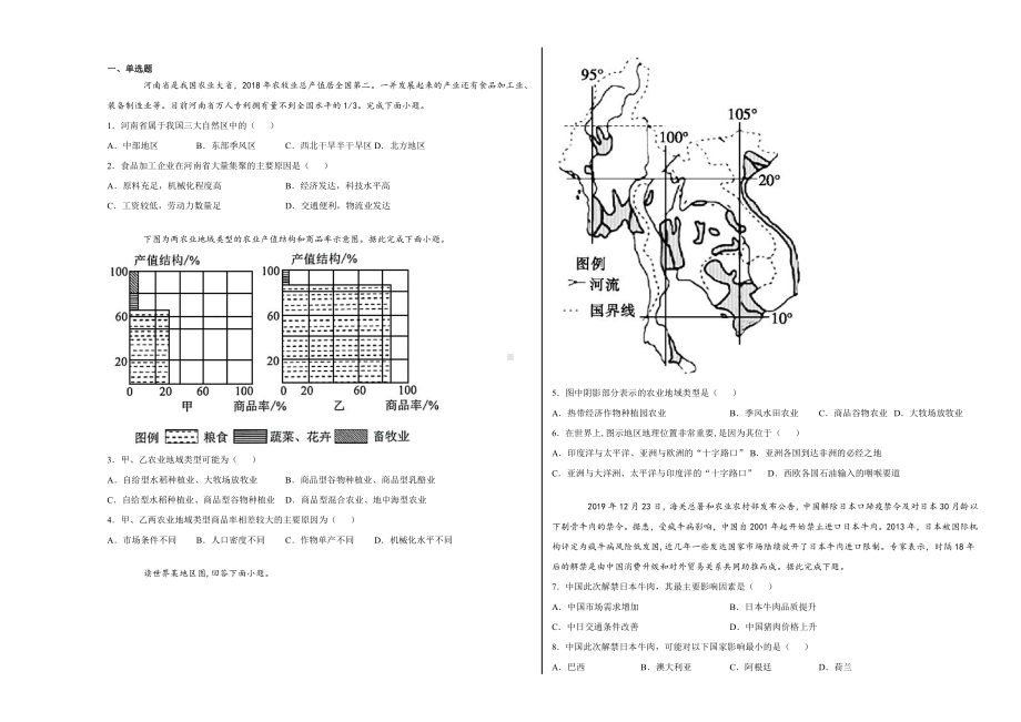 （2019新教材）湘教版高中地理必修第二册3.1.2 农业区位因素与农业布局（第2课时） 同步练习（含答案）.docx_第1页