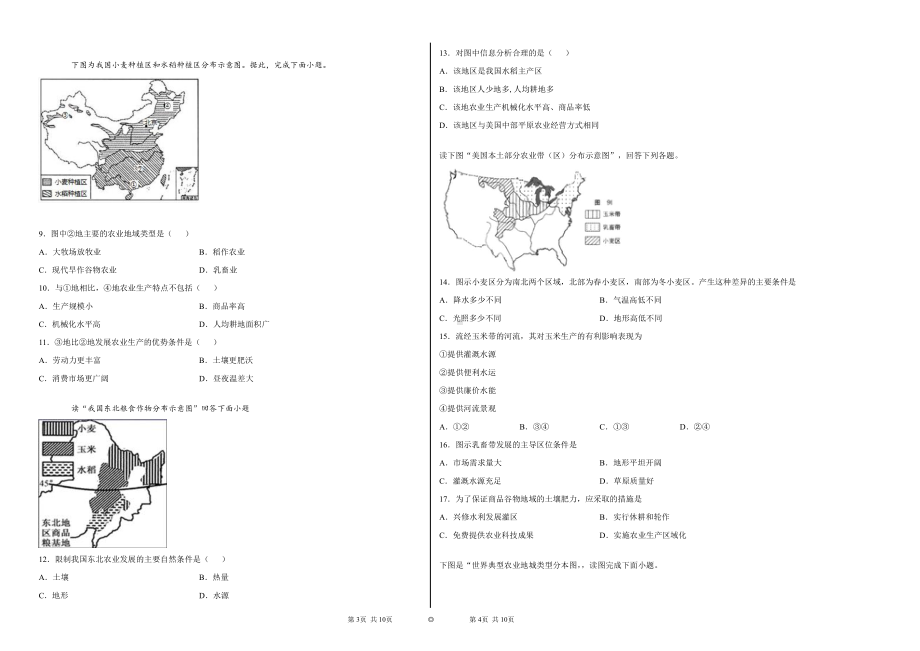 （2019新教材）湘教版高中地理必修第二册3.1.2 农业区位因素与农业布局（第2课时） 同步练习（含答案）.docx_第2页