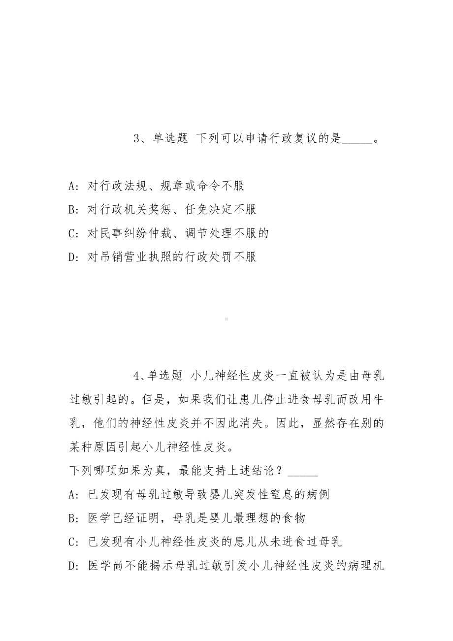 2022年甘肃酒泉金塔县紧缺人才招考聘用模拟卷(带答案).docx_第2页