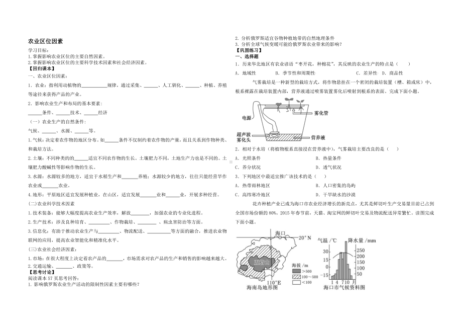 3.1.1农业区位因素 导学案-（2019新教材）湘教版高中地理必修第二册.doc_第1页