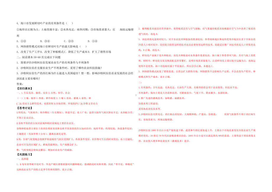 3.1.1农业区位因素 导学案-（2019新教材）湘教版高中地理必修第二册.doc_第2页