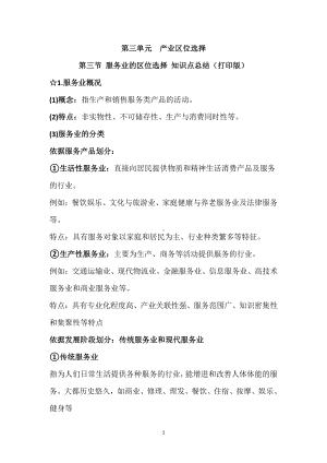 （2019新教材）鲁教版高中地理必修第二册第三单元第三节服务业的区位选择知识点总结.doc