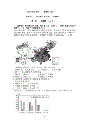 （2019新教材）湘教版高中地理必修第二册期末复习题（五）（有解析）.doc