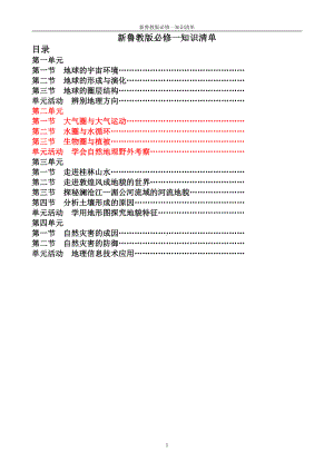 （2019新教材）鲁教版高中地理必修第一册第二单元 知识点大总结 .doc