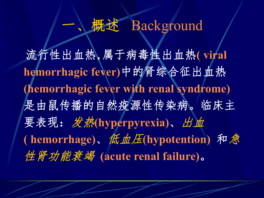 流行性出血热ppt.ppt_第2页