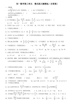 初一数学整式练习题精选含答案.pdf