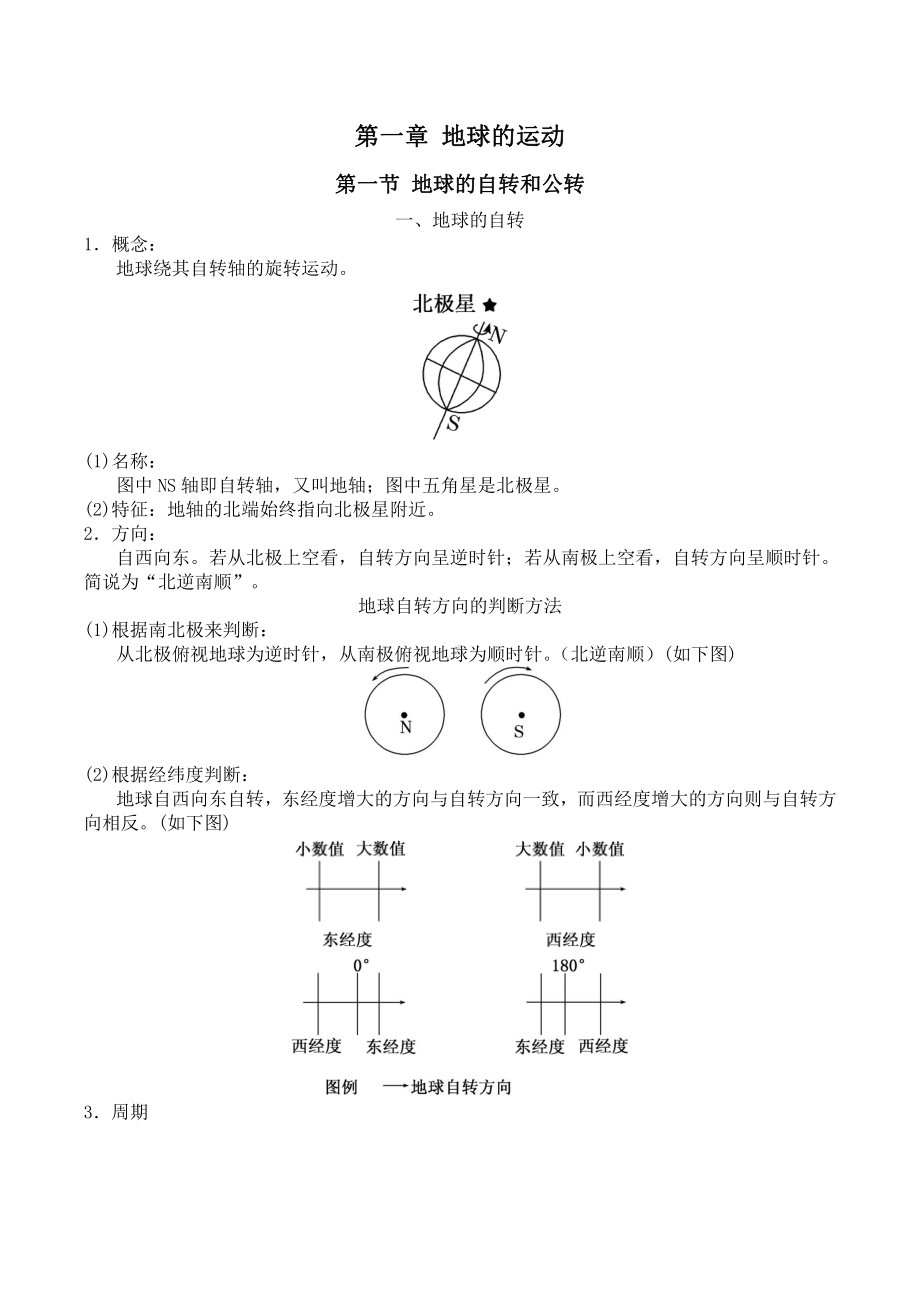 （新教材）2021人教版高中地理选择性必修第一册第一章 地球的运动 知识点总结 .docx_第1页