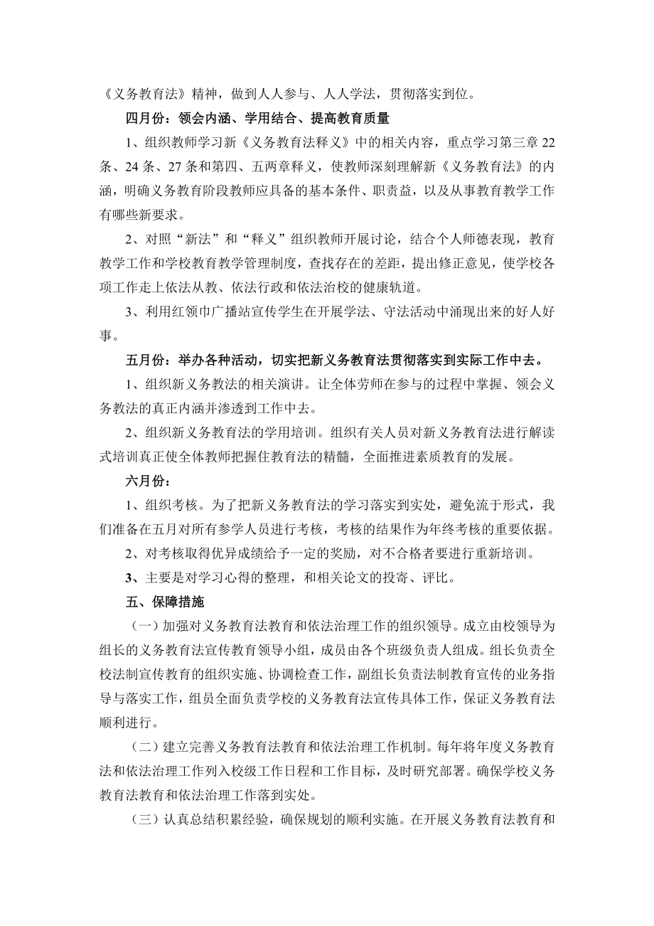 《义务教育法》宣传计划.doc_第3页