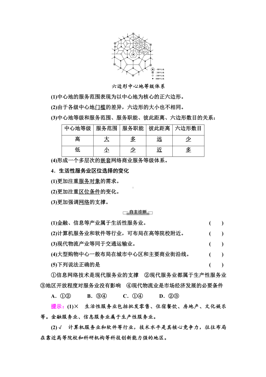 第3章 第3节　服务业的区位选择导学案-（2019新教材）湘教版高中地理必修第二册.doc_第3页