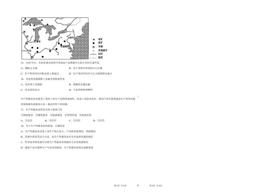 （2019新教材）湘教版高中地理必修第二册3.3 服务业的区位选择 同步练习（含答案）.docx_第3页