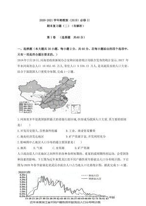 （2019新教材）湘教版高中地理必修第二册期末复习题（二）（有解析）.doc