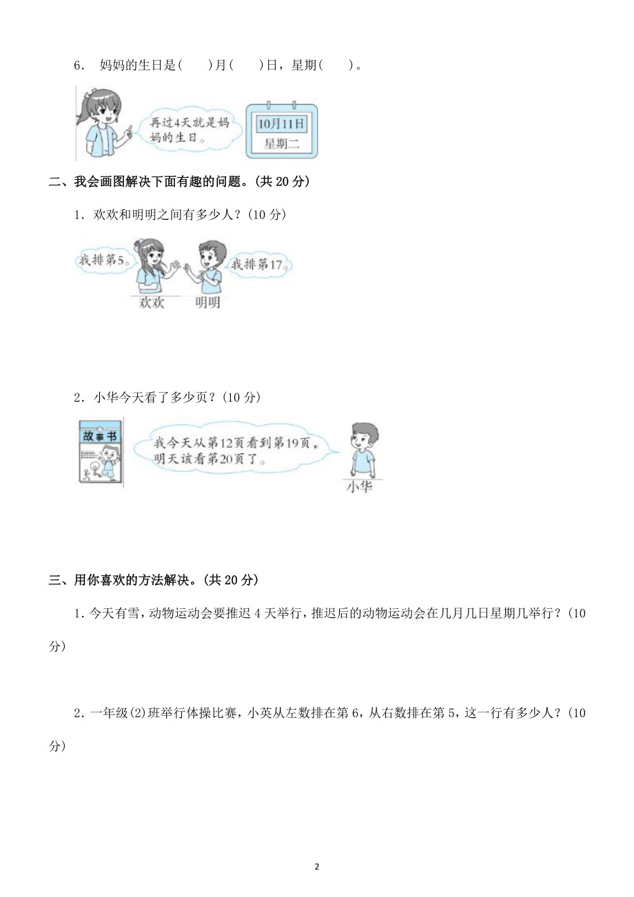 小学数学一年级上册排队数数问题专项练习（附参考答案）.docx_第2页