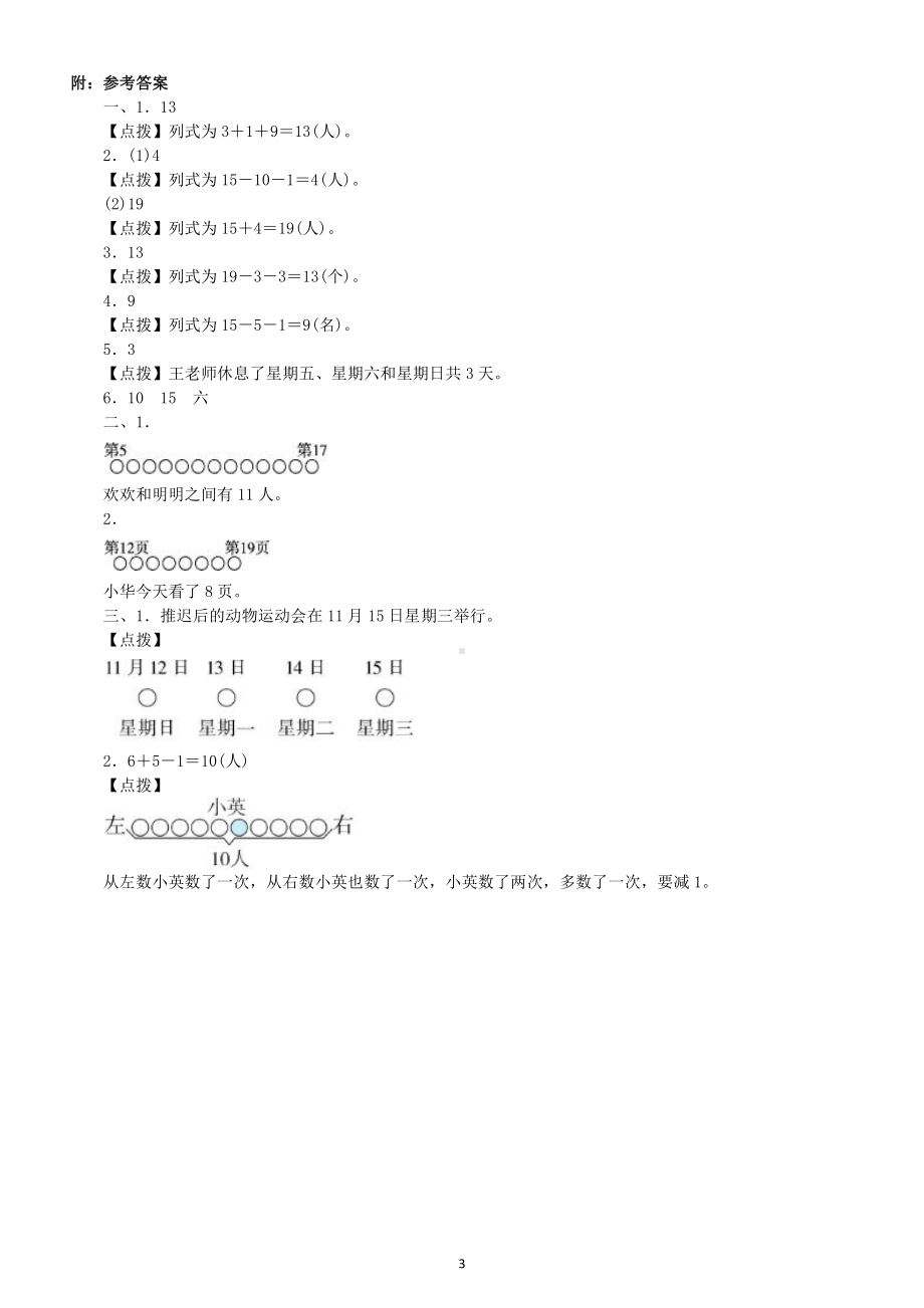 小学数学一年级上册排队数数问题专项练习（附参考答案）.docx_第3页