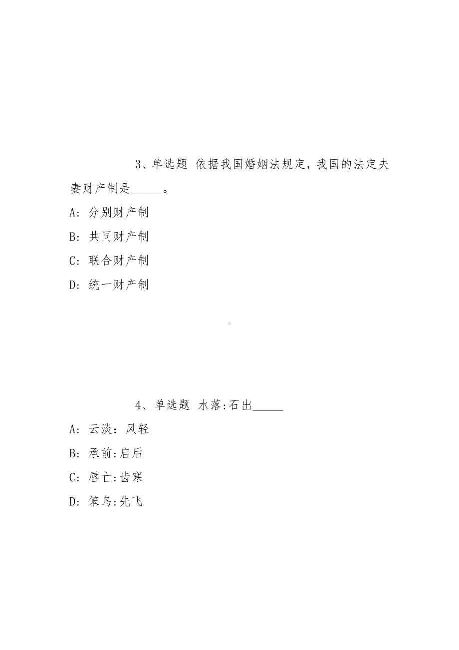 国家统计局瑞安调查队招考聘用临时工作人员强化练习卷(带答案).docx_第2页