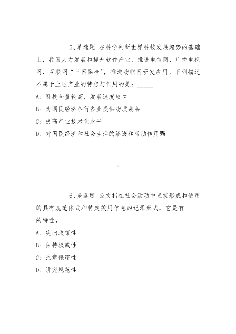 国家统计局瑞安调查队招考聘用临时工作人员强化练习卷(带答案).docx_第3页