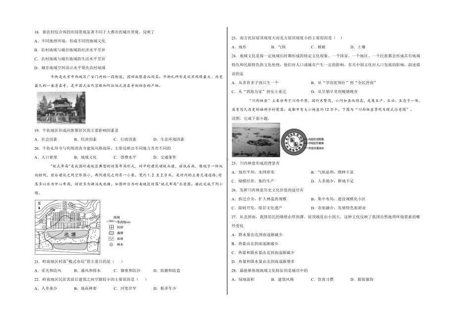 （2019新教材）湘教版高中地理必修第二册2.2 地域文化与城乡景观 同步练习（含答案）.docx_第3页