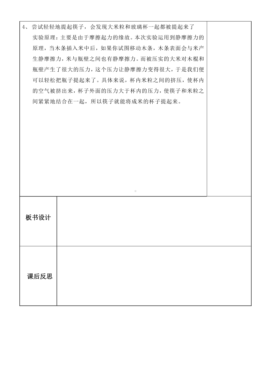 小学科学实验课备课教案.doc_第2页