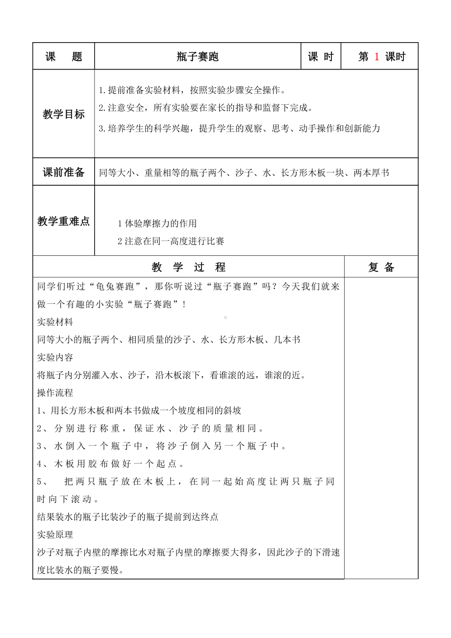 小学科学实验课备课教案.doc_第3页