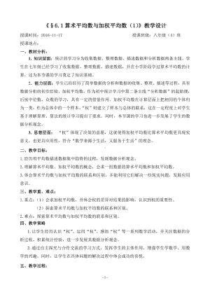 第六章 数据的分析-1 平均数-算术平均数与加权平均数-教案、教学设计-省级公开课-北师大版八年级上册数学(配套课件编号：452e7).doc