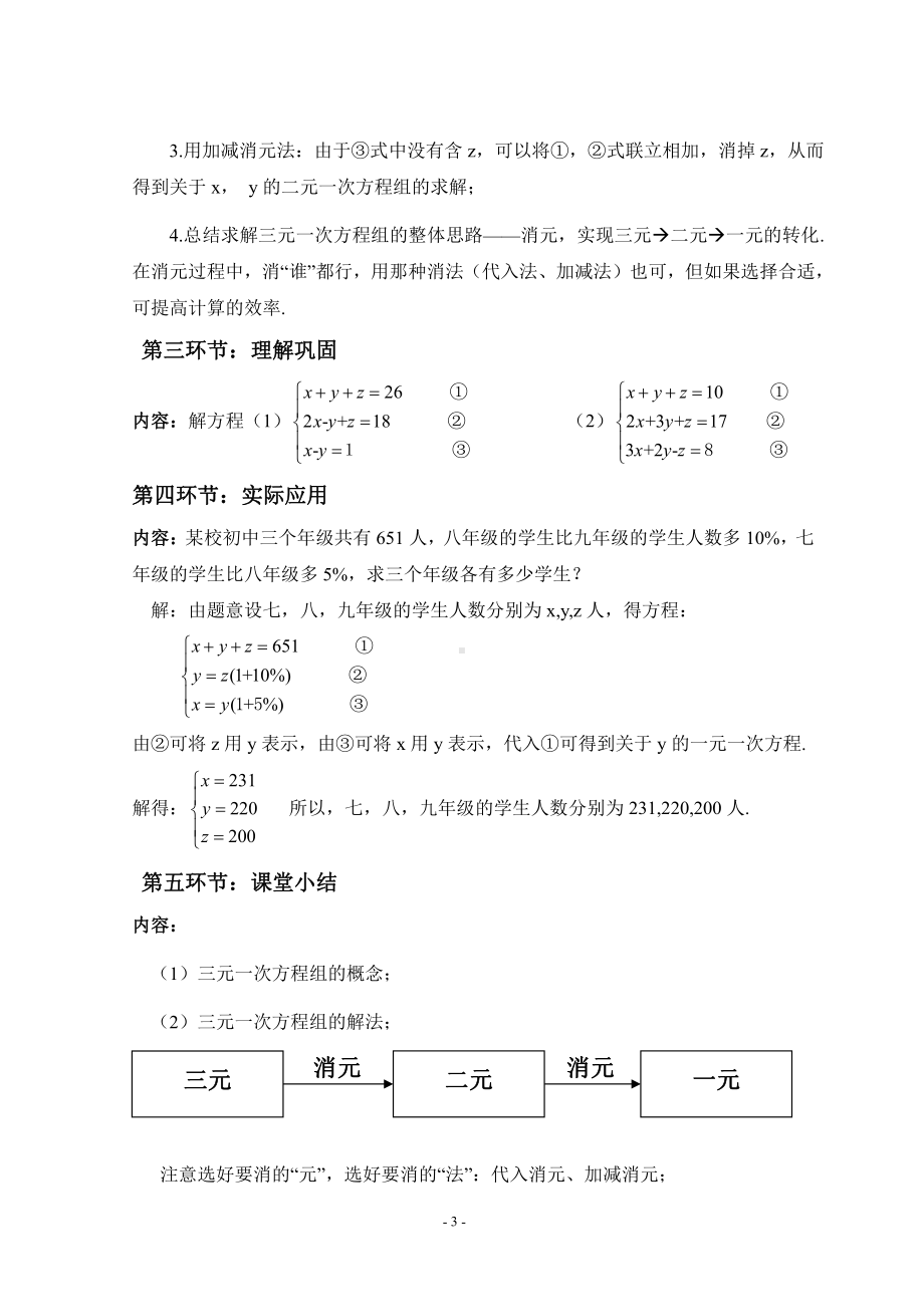 第五章 二元一次方程组- 8 三元一次方程组-教案、教学设计-市级公开课-北师大版八年级上册数学(配套课件编号：90152).doc_第3页