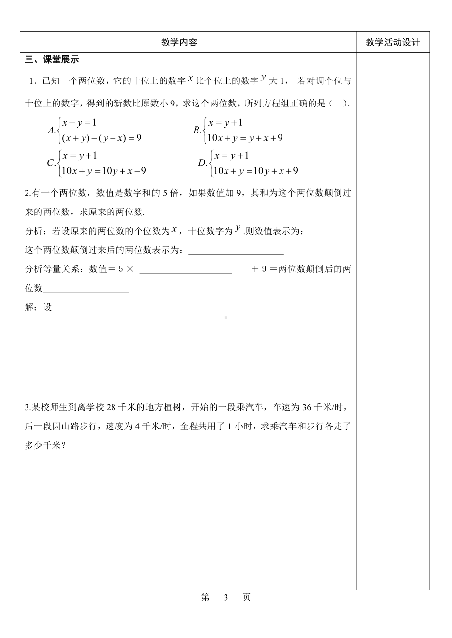 第五章 二元一次方程组-5 应用二元一次方程组—里程碑上的数-教案、教学设计-市级公开课-北师大版八年级上册数学(配套课件编号：802f3).docx_第3页