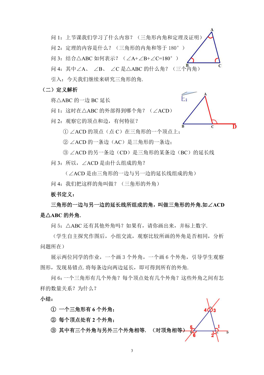 第七章 平行线的证明-5 三角形内角和定理-三角形外角定理的证明-教案、教学设计-部级公开课-北师大版八年级上册数学(配套课件编号：a2451).doc_第3页