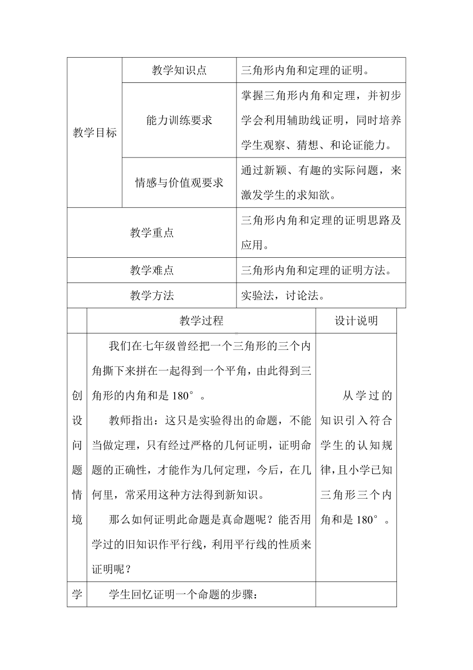 第七章 平行线的证明-5 三角形内角和定理-教案、教学设计-部级公开课-北师大版八年级上册数学(配套课件编号：b43d1).doc_第2页