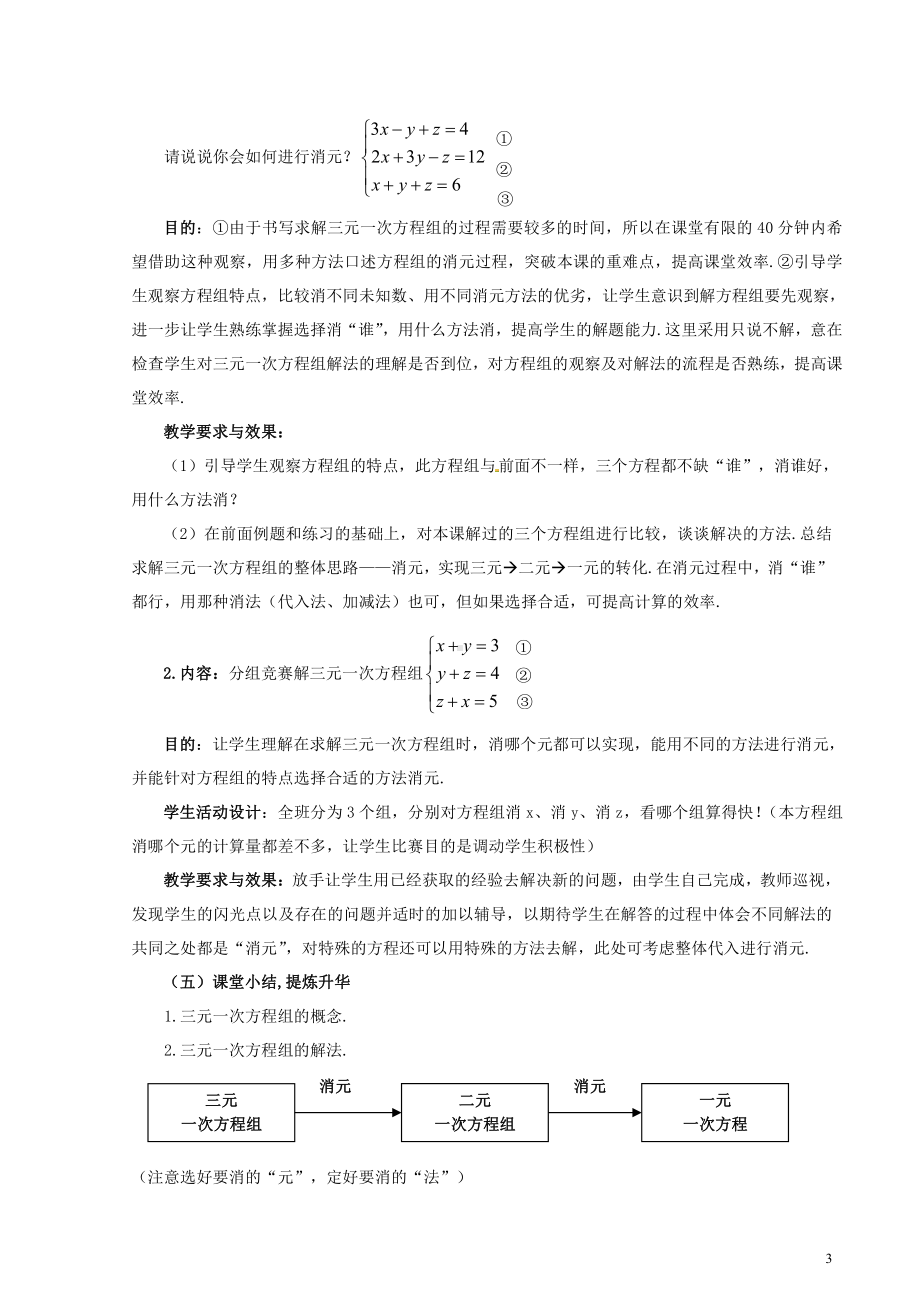 第五章 二元一次方程组- 8 三元一次方程组-教案、教学设计-部级公开课-北师大版八年级上册数学(配套课件编号：e0ef2).doc_第3页