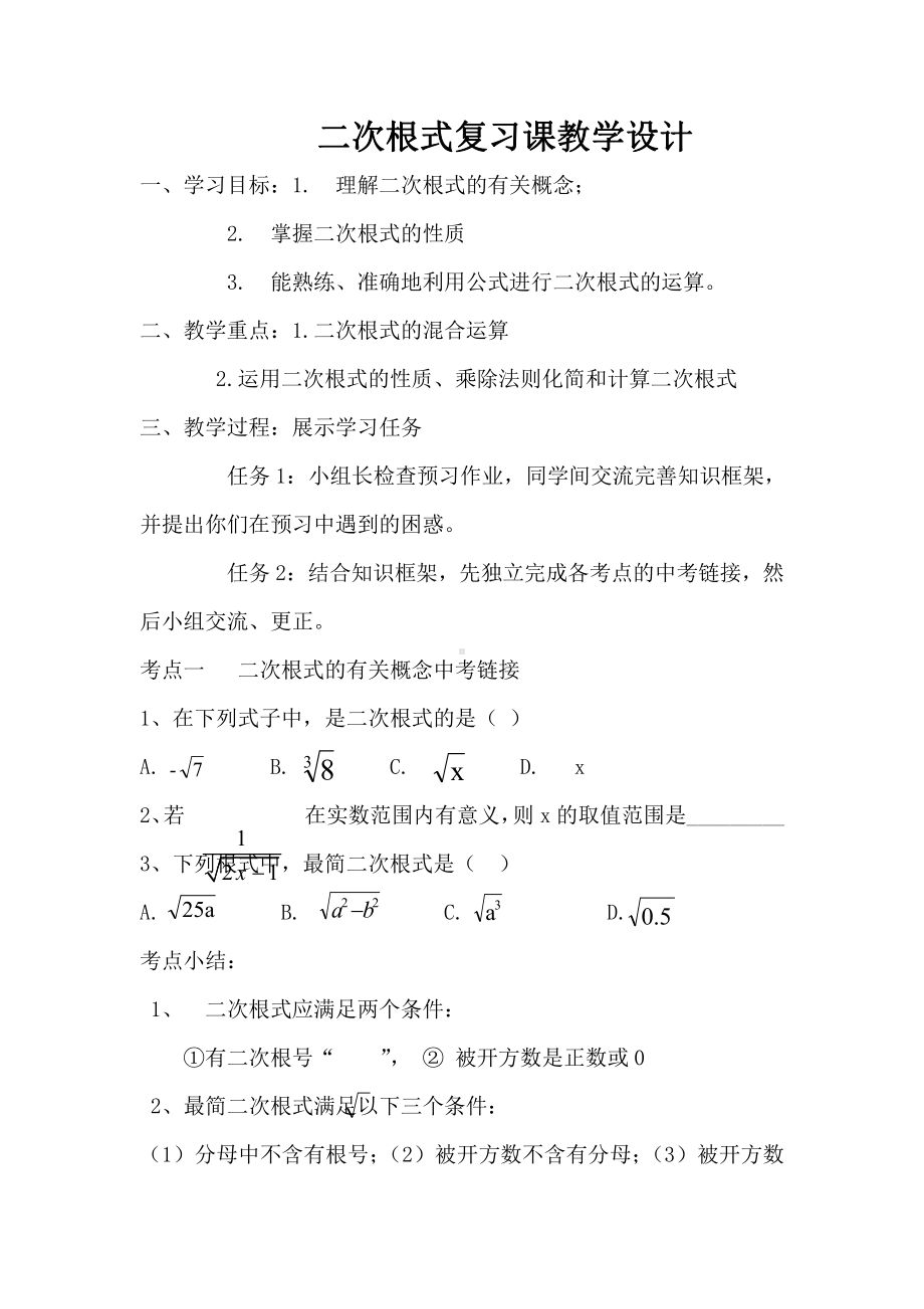 第二章 实数-复习题-教案、教学设计-部级公开课-北师大版八年级上册数学(配套课件编号：f0395).doc_第1页