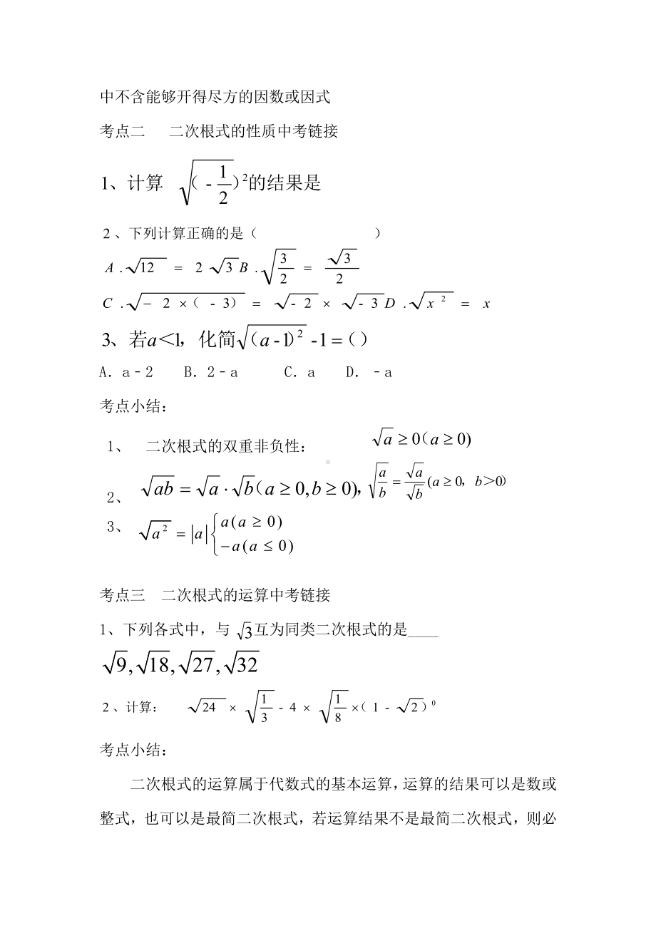 第二章 实数-复习题-教案、教学设计-部级公开课-北师大版八年级上册数学(配套课件编号：f0395).doc_第2页