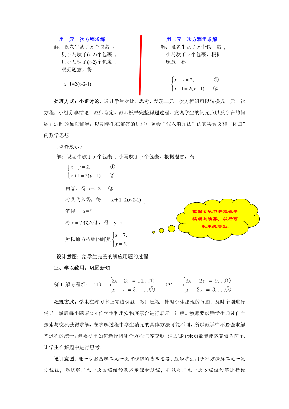 第五章 二元一次方程组-2 求解二元一次方程组-代入法解二元一次方程组-教案、教学设计-部级公开课-北师大版八年级上册数学(配套课件编号：f042e).docx_第2页