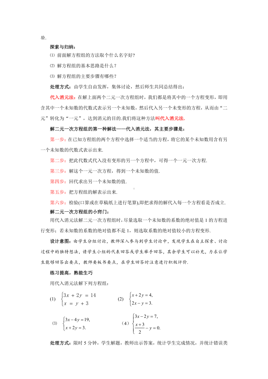 第五章 二元一次方程组-2 求解二元一次方程组-代入法解二元一次方程组-教案、教学设计-部级公开课-北师大版八年级上册数学(配套课件编号：f042e).docx_第3页