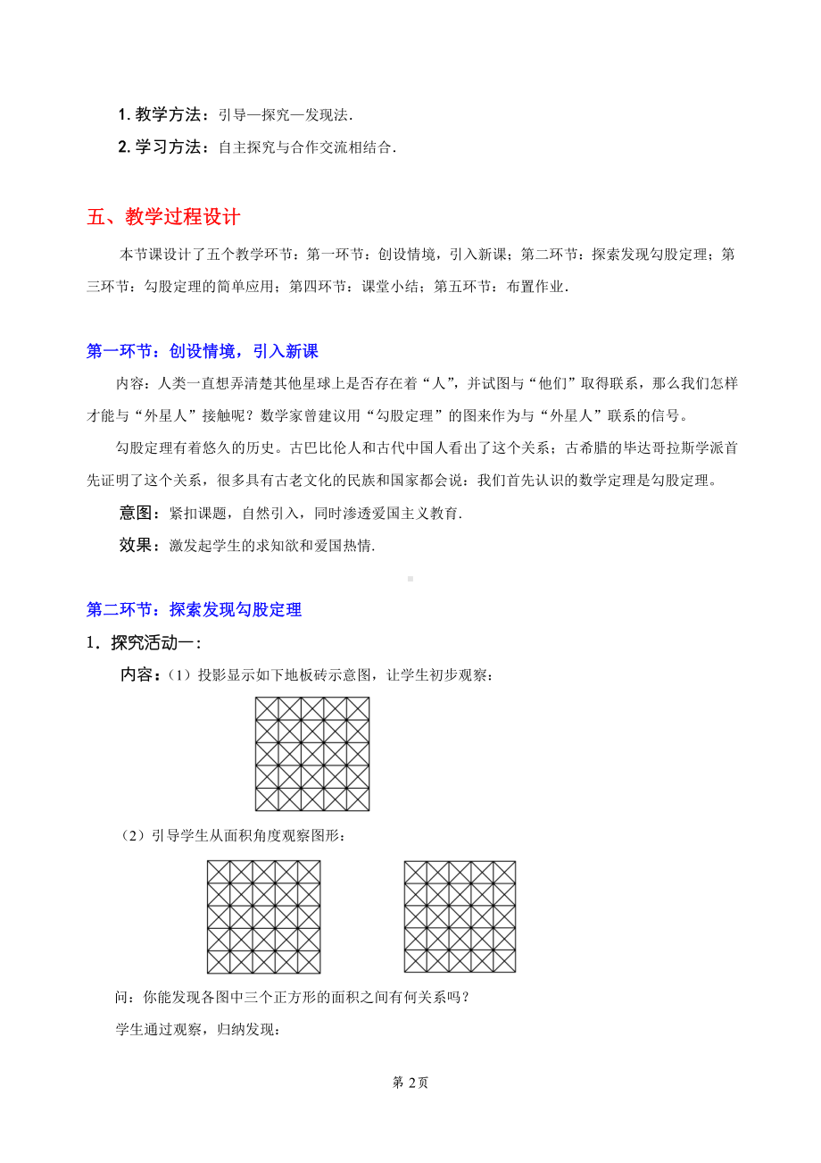 第一章 勾股定理-1 探索勾股定理-探索勾股定理-教案、教学设计-市级公开课-北师大版八年级上册数学(配套课件编号：0207c).doc_第2页