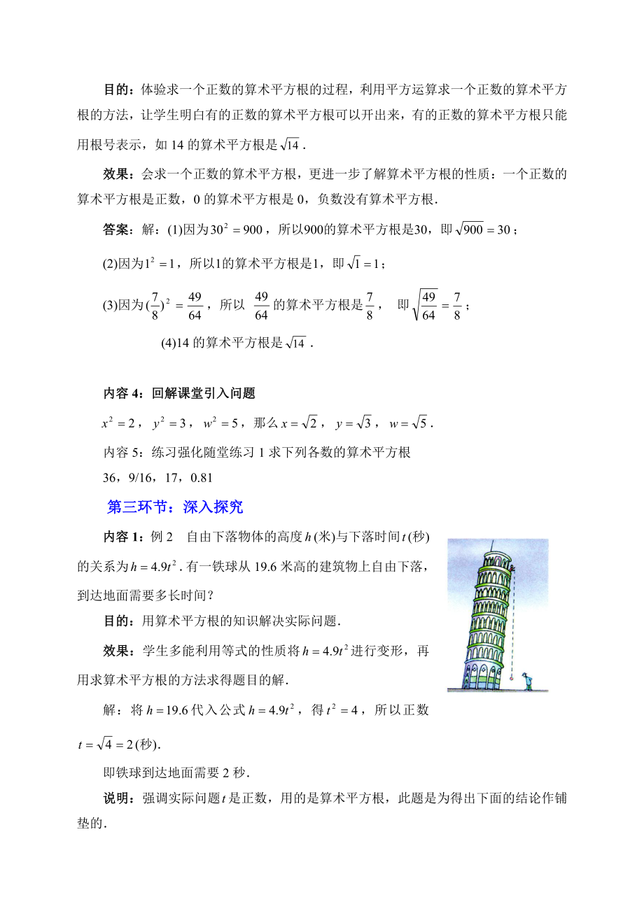 第二章 实数-2 平方根-算术平方根-教案、教学设计-市级公开课-北师大版八年级上册数学(配套课件编号：21cc5).doc_第3页