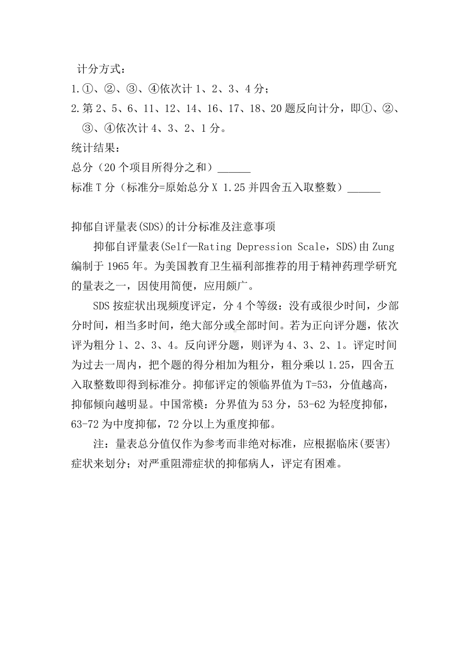 教师心理健康自评量表（焦虑抑郁）.doc_第2页